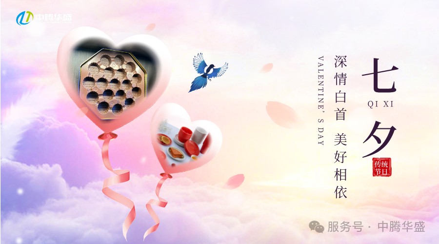 中騰華盛 | 以愛為名，每一份心意都值得被完美包裹