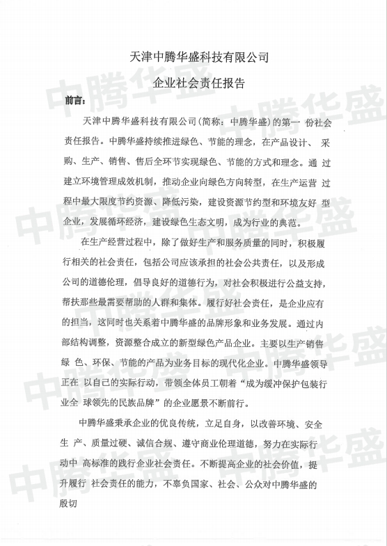 3 企業社會責任報告