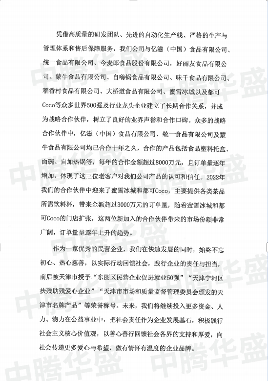 6 企業社會責任報告