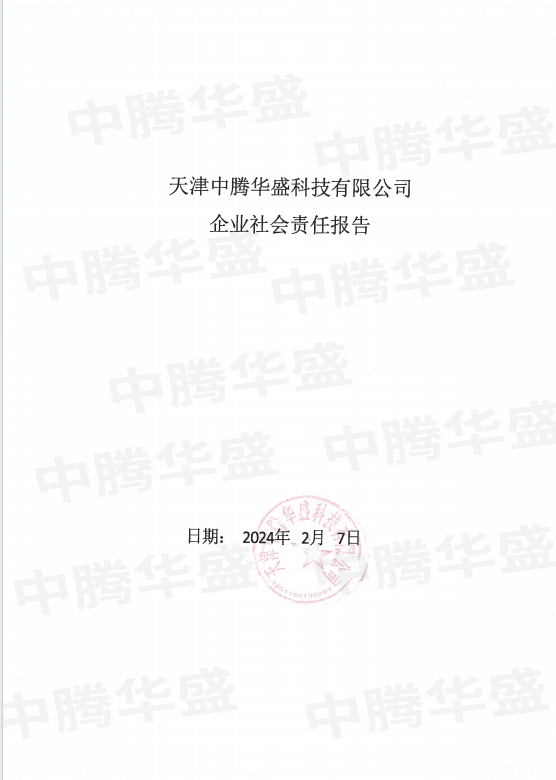 1 企業社會責任報告