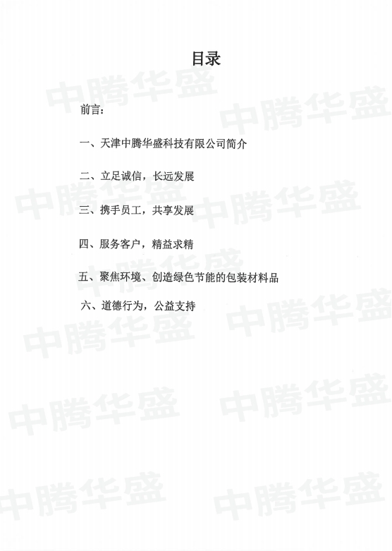 2 企業社會責任報告