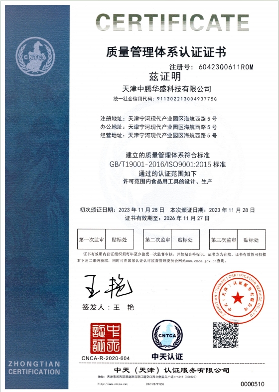 質量管理體系認證證書