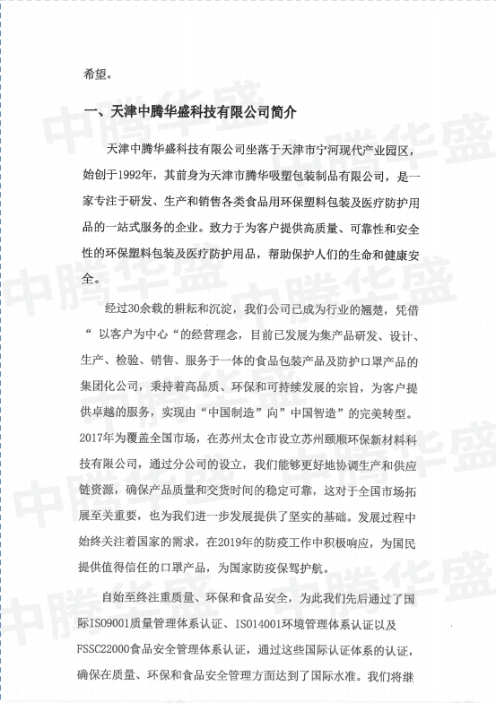 4 企業社會責任報告