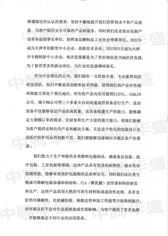 5 企業社會責任報告