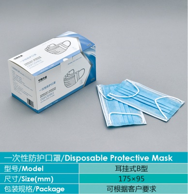 一次性防護口罩