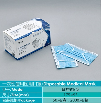一次性使用醫用口罩