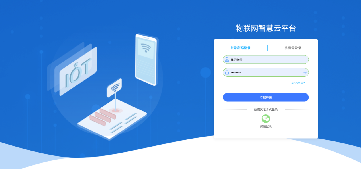 一二三物聯云 一二三物聯云