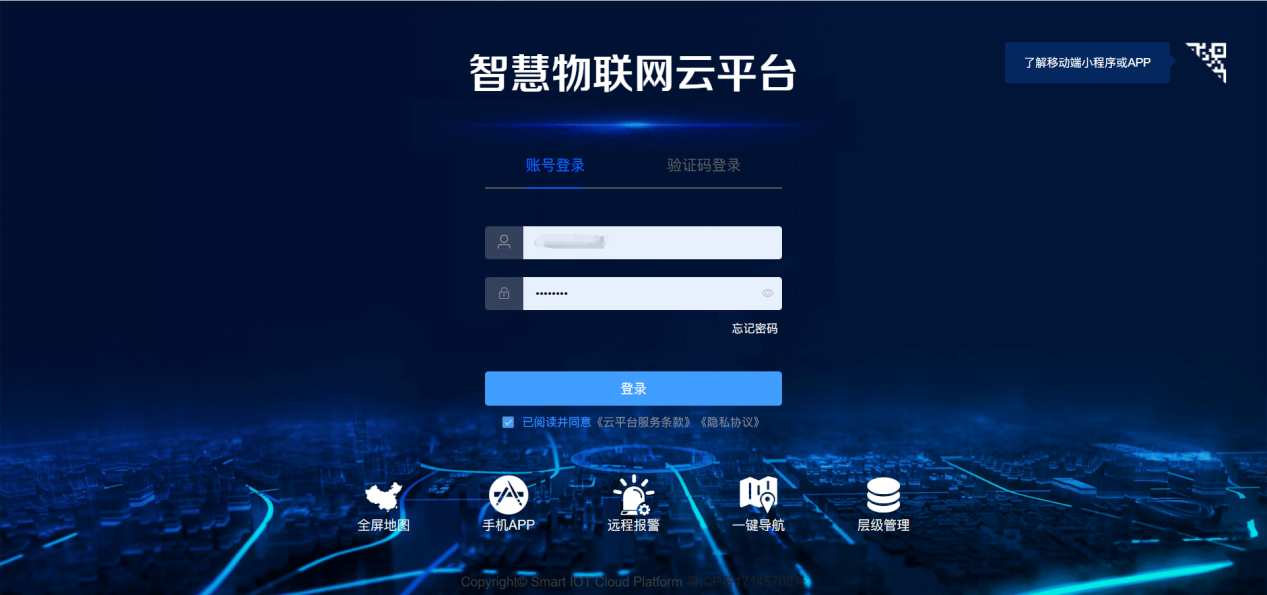 智慧消防物聯網云平臺 智慧消防物聯網云平臺