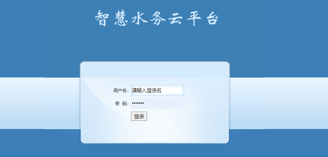 智慧水務云平臺監控系統 智慧水務云平臺監控系統
