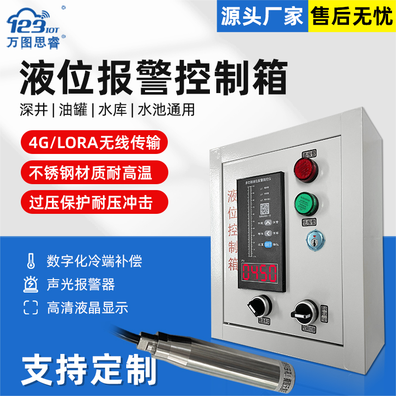多功能水位液位控制器消防水池自動顯示報警箱SD123-XFKA1