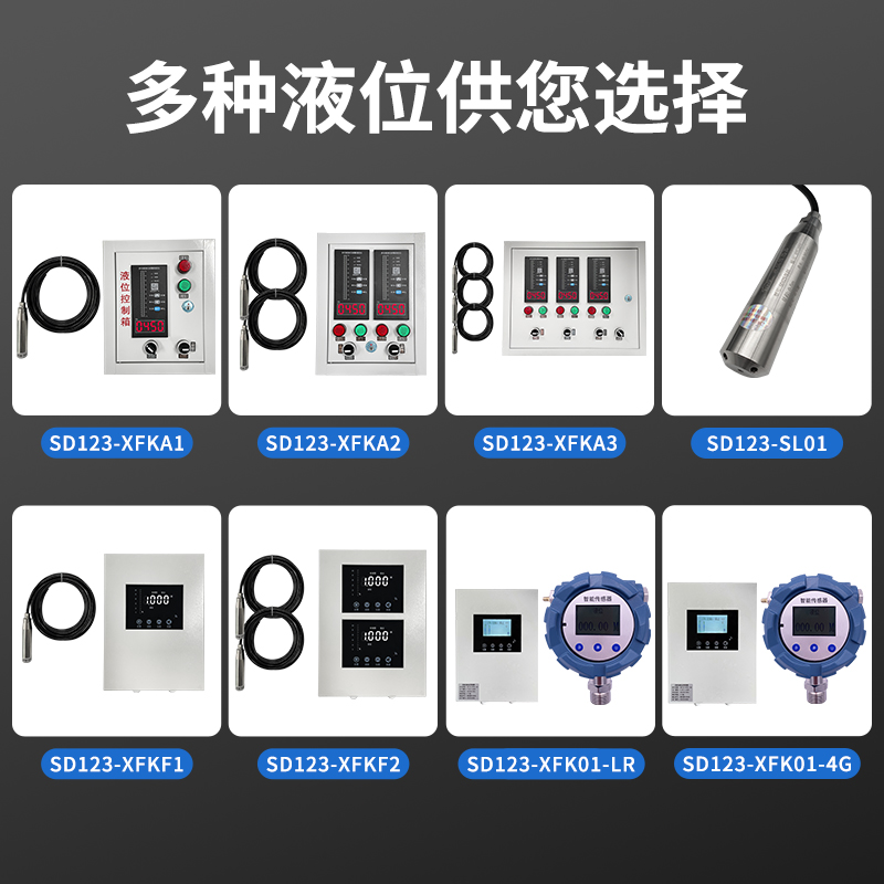 多功能水位液位控制器消防水池自動顯示報警箱SD123-XFKA1
