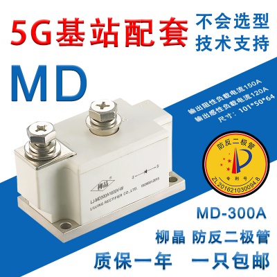 柳晶  光伏新能源防反二极管 LJ-MD25-1200A 二极管模块