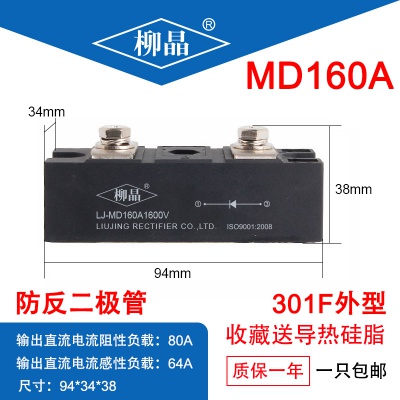 柳晶  光伏新能源防反二极管 LJ-MD160A 二极管模块