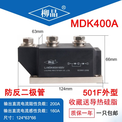 柳晶 普通整流模块 LJ-MDK400A1600V 变频器用模块