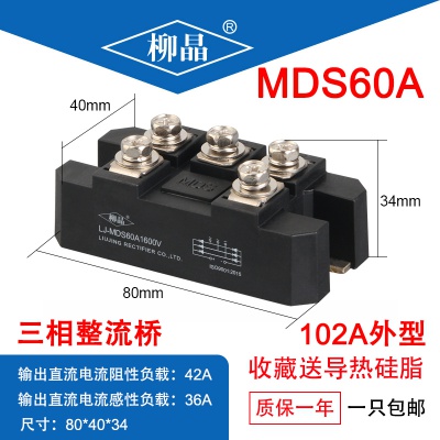 柳晶 LJ-MDS60A1600V 电焊机用整流模块