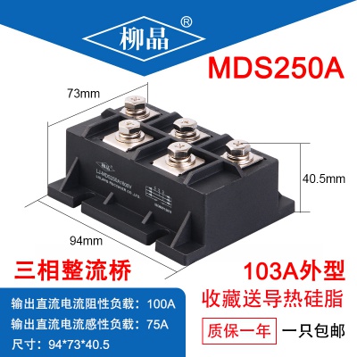柳晶 LJ-MDS250A1600V 电焊机用整流模块