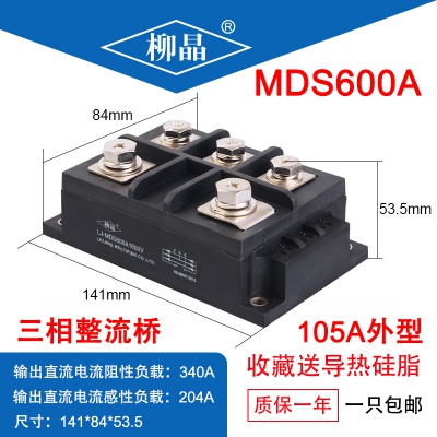 柳晶 LJ-MDS600A1600V 电焊机用整流模块