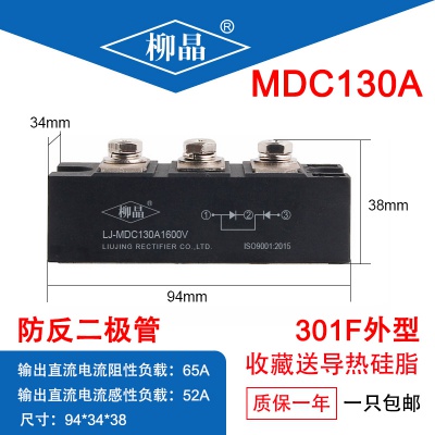 柳晶 普通整流管模块 LJ-MDC130A1600V 电机软启动用