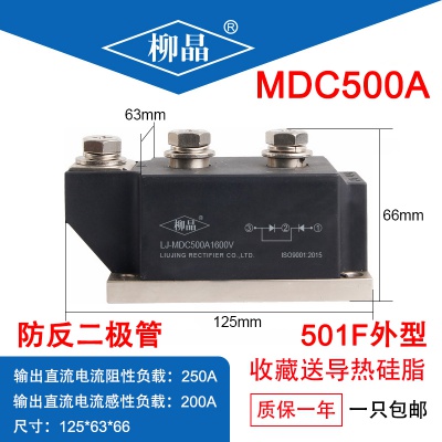 柳晶 普通整流管模块 LJ-MDC500A 电机软启动用