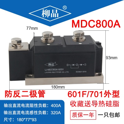 柳晶 普通整流管模块 LJ-MDC800A 电机软启动用