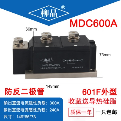 柳晶 普通整流管模块 LJ-MDC600A 电机软启动用