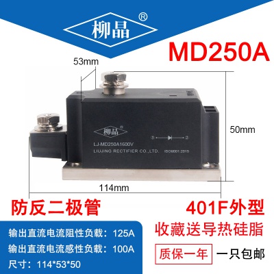 柳晶  光伏新能源防反二极管 LJ-MD250A  二极管模块