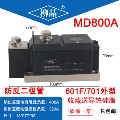 柳晶  光伏新能源防反二极管 LJ-MD800A  二极管模块