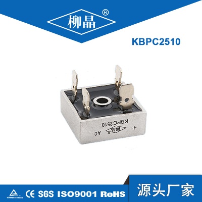 柳晶 桥式整流器  单相整流器 KBPC25A