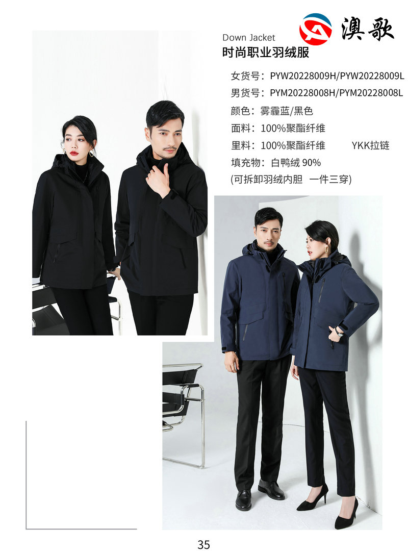 Down Jacket 時尚職業羽絨服