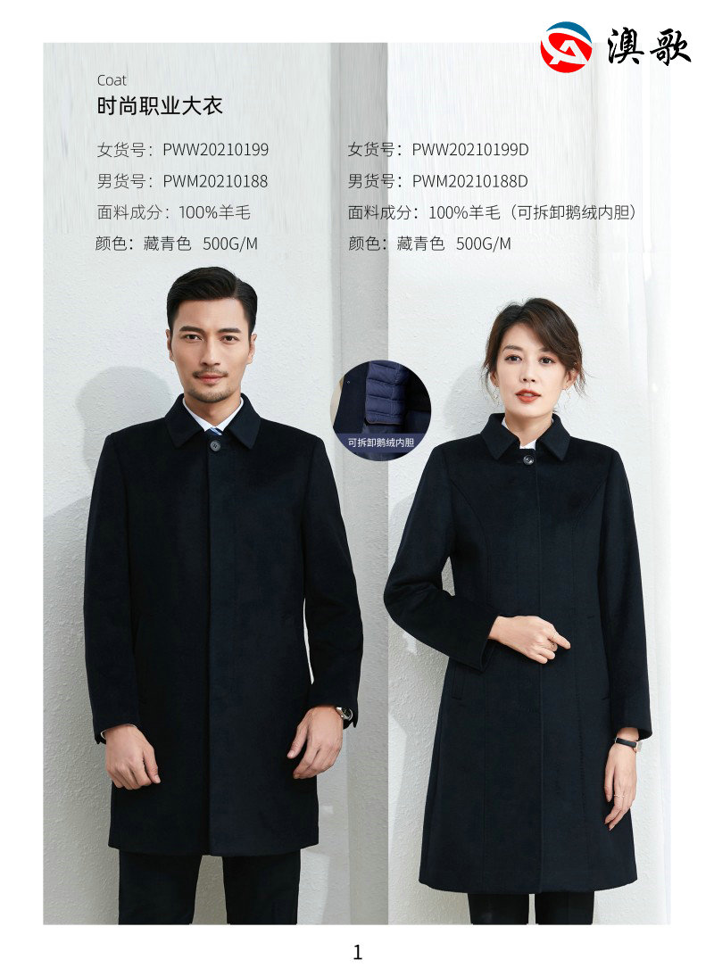 男女冬季正裝AG002