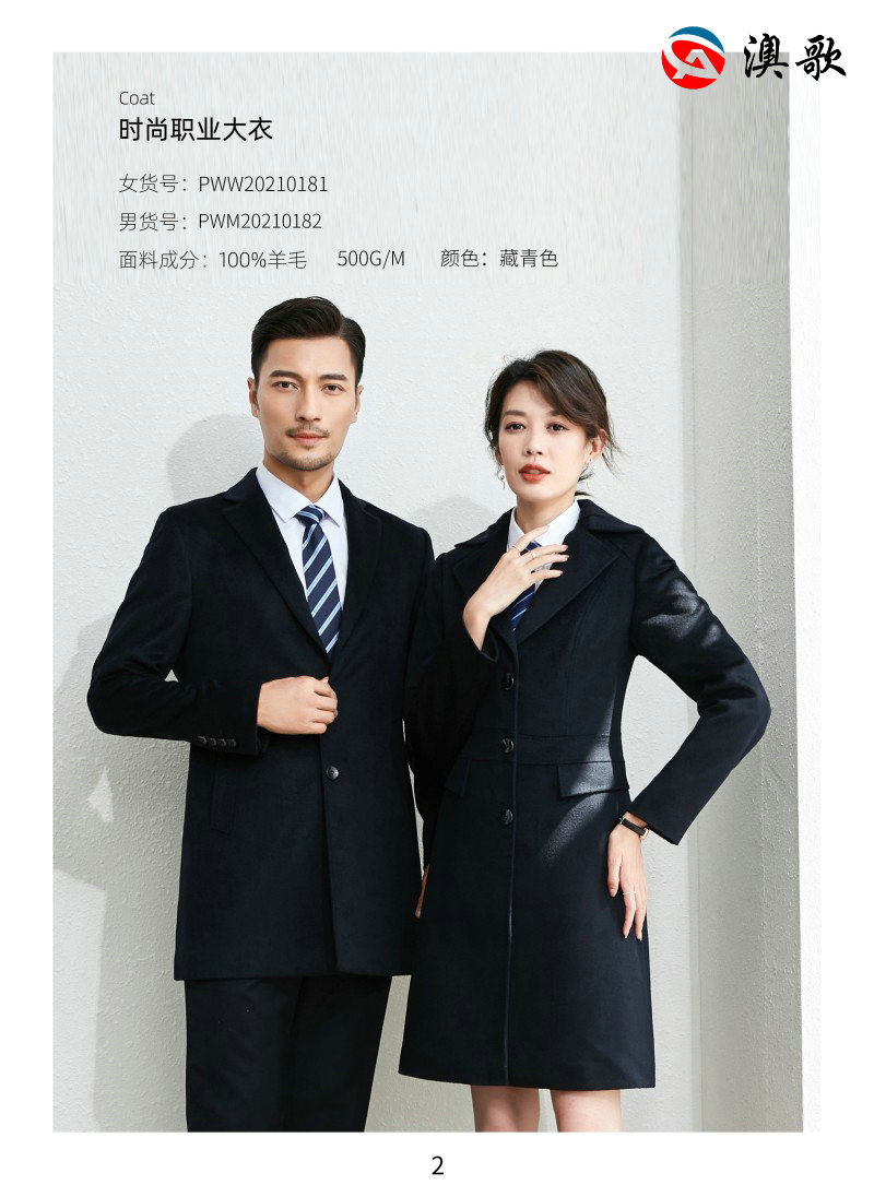 男女冬季正裝AG002