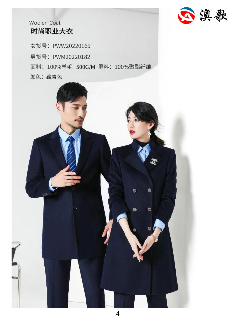 男女冬季正裝AG002