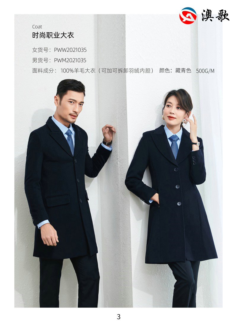 男女冬季正裝AG002