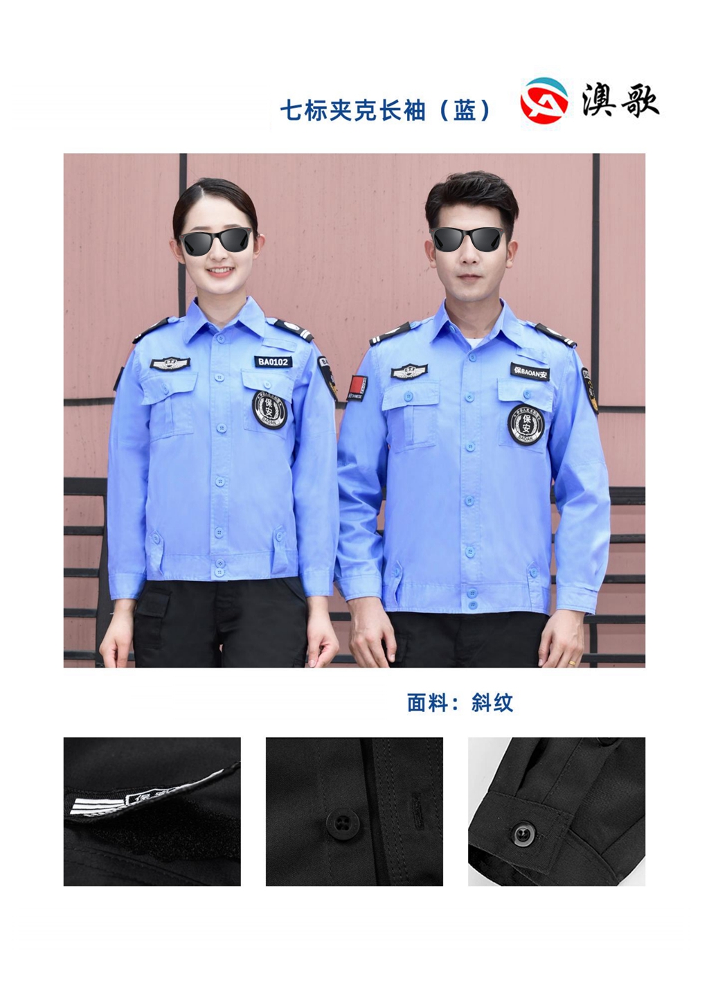 AG BA300142 七標款 長袖夾克 保安服