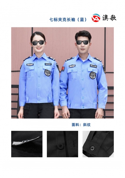 AG BA300142 七標款 長袖夾克 保安服 AG BA300142 七標款 長袖夾克 保安服