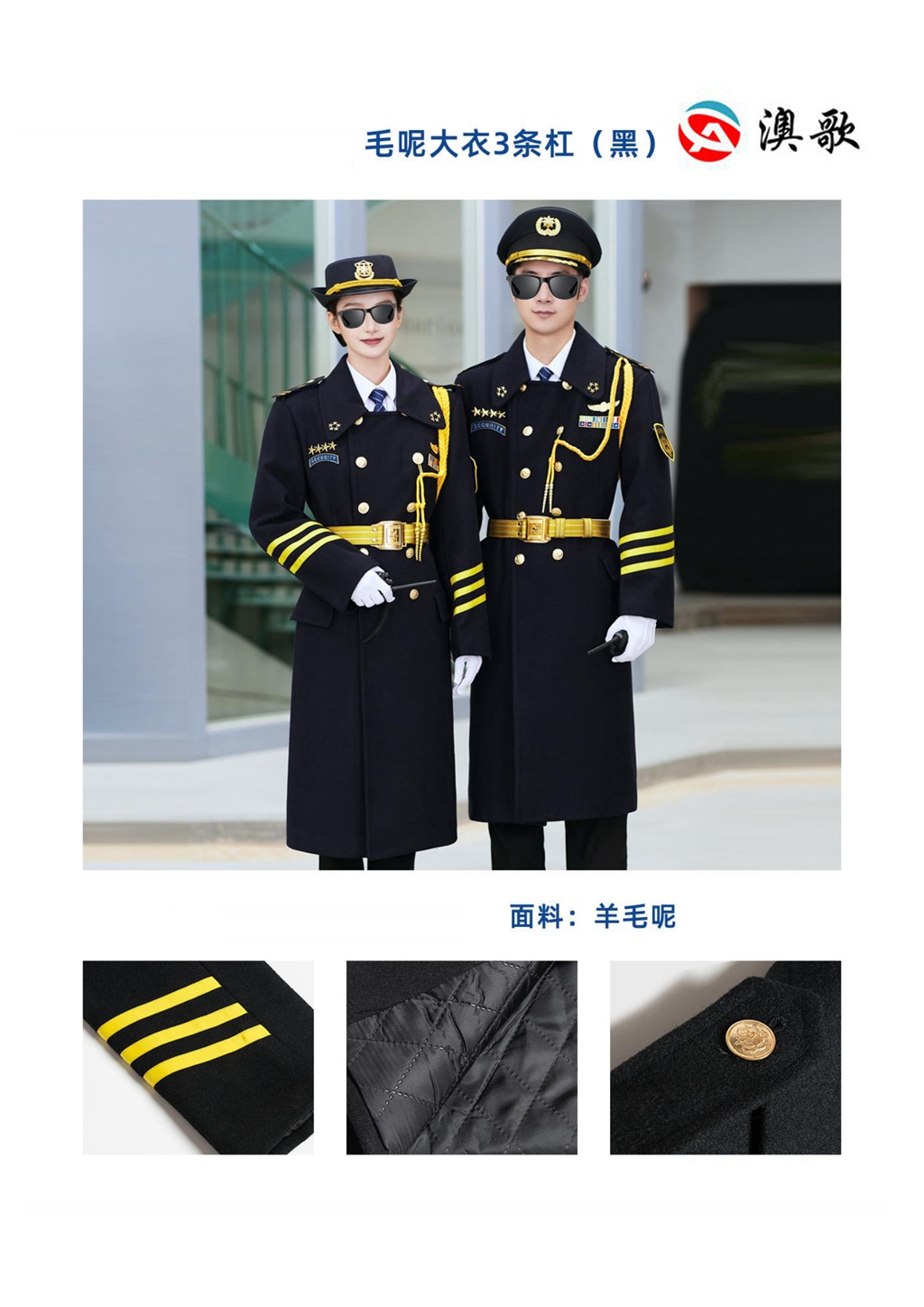 AG BA300164 黑色三條杠 毛呢大衣    保安大衣   執勤大衣