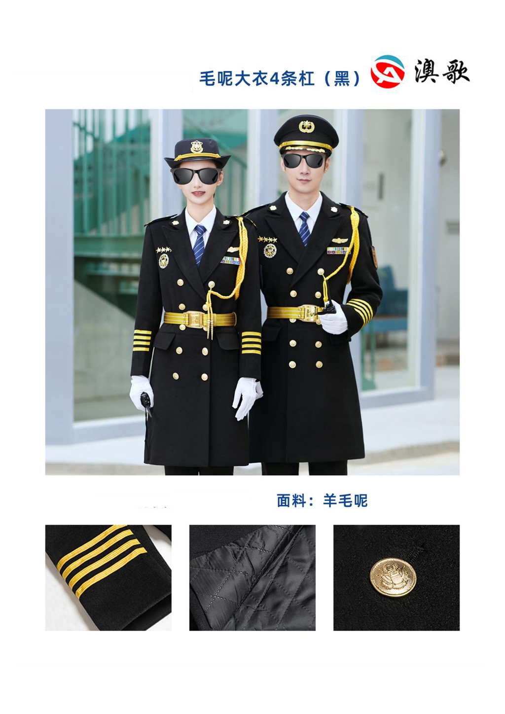 AG BA300163 黑色四條杠毛呢大衣  執勤保安大衣