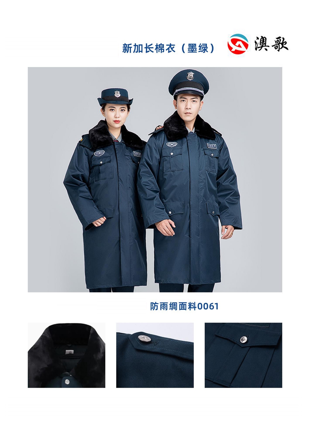 AG BA300107  保安加長防水棉大衣