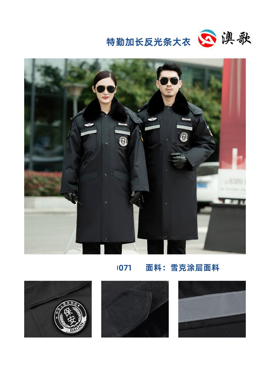 AG BA300115冬季反光條長款 執勤棉大衣   內膽可定制羽絨款  防雨