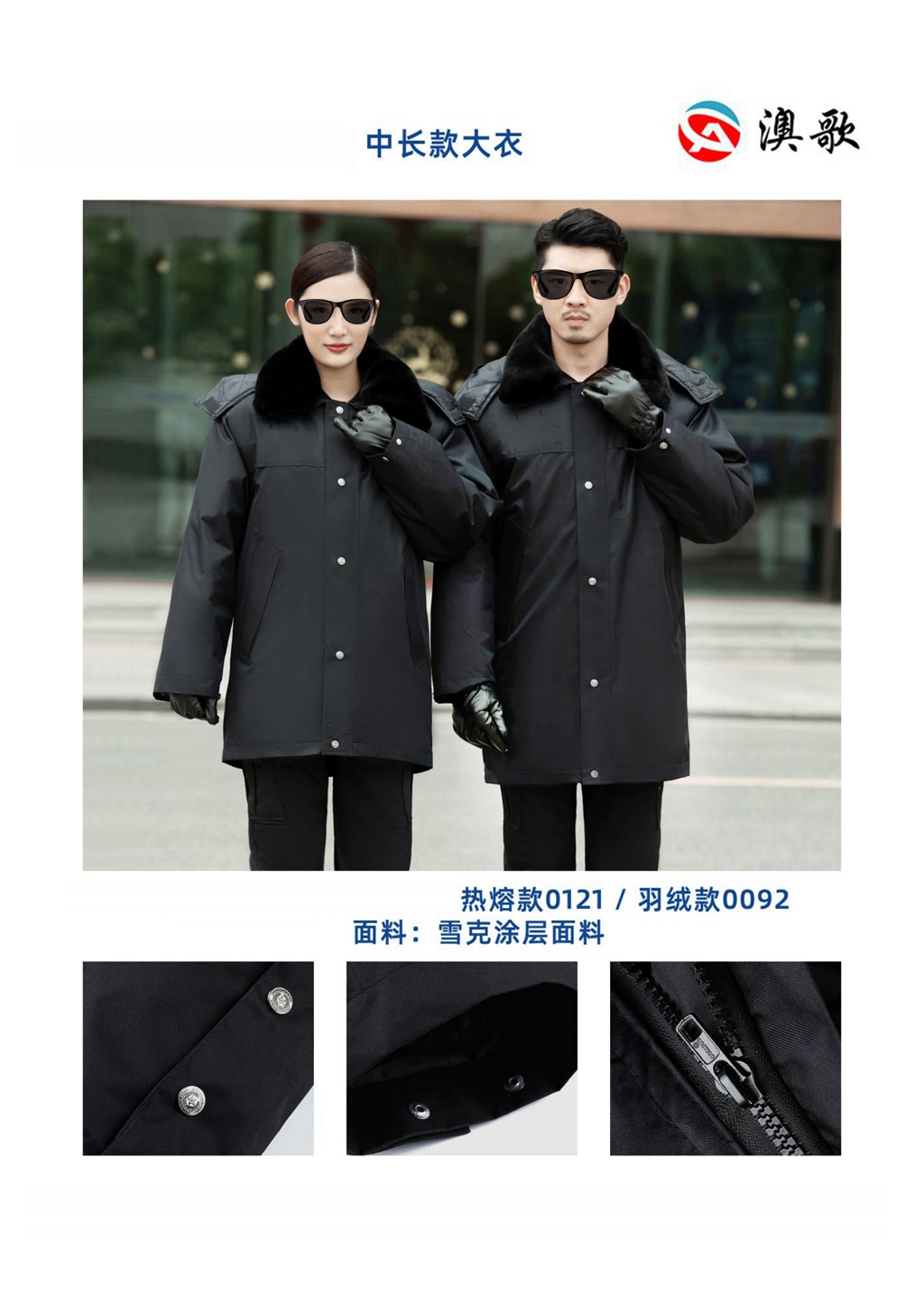 AG BA300108 冬季羽絨內膽 執勤大衣   保安大衣  防水