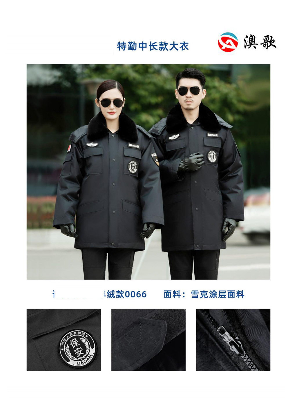 AG BA300112 保安特勤中長款加厚夾棉大衣    可做活里