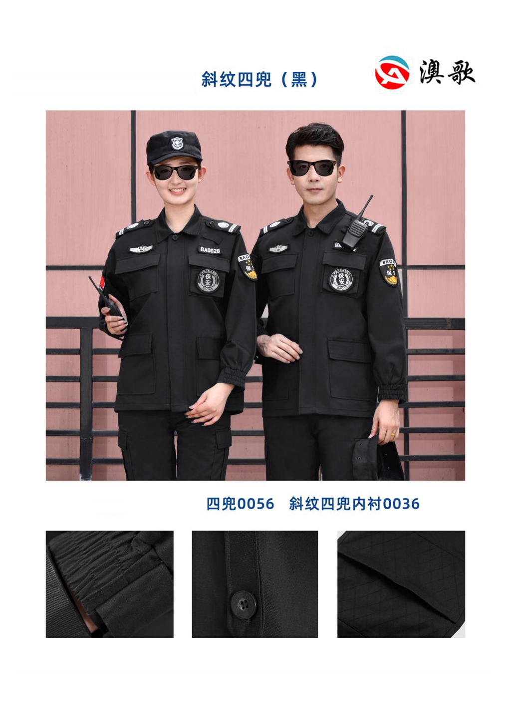 AG BA300123保安服  