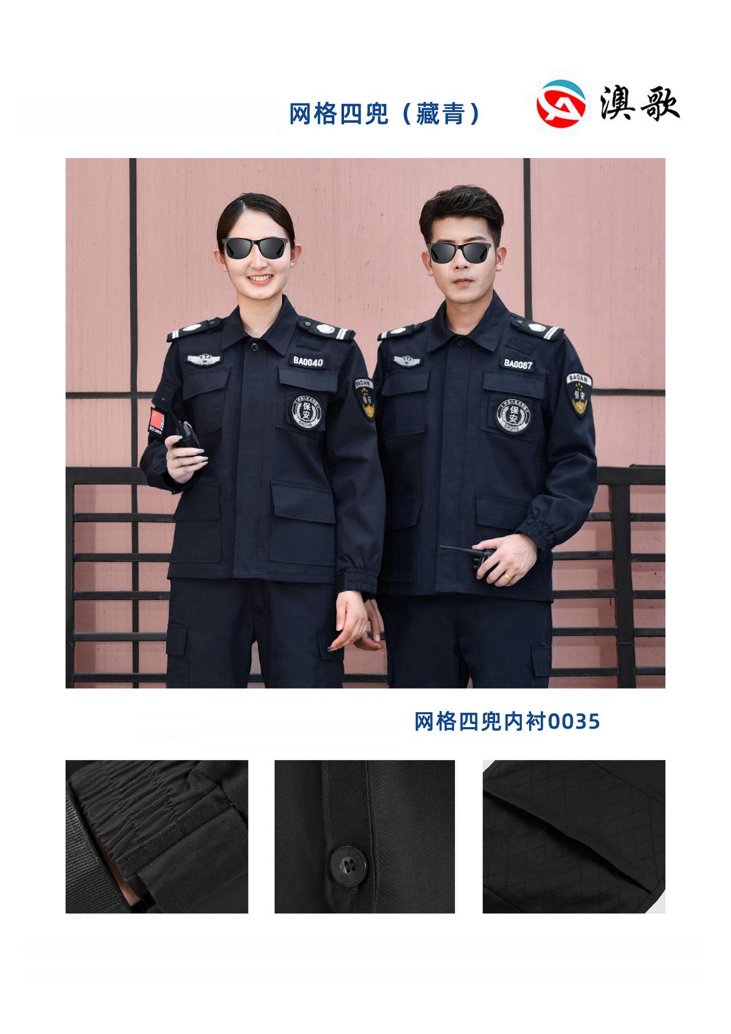 AG BA300124 四兜安保作訓服  