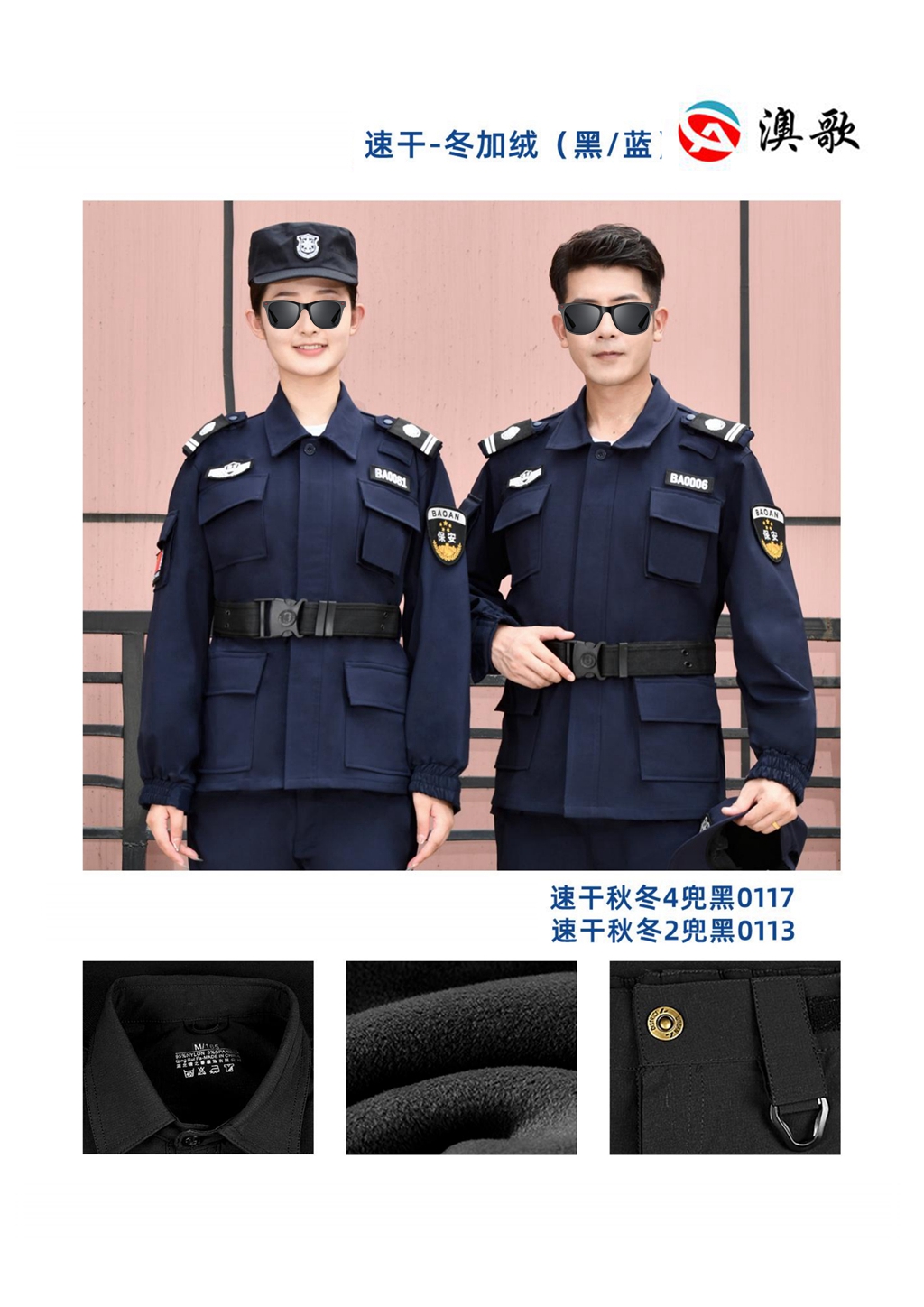 AG BA300130  冬季加絨款訓練服  作戰服   上海澳歌專業服裝定制