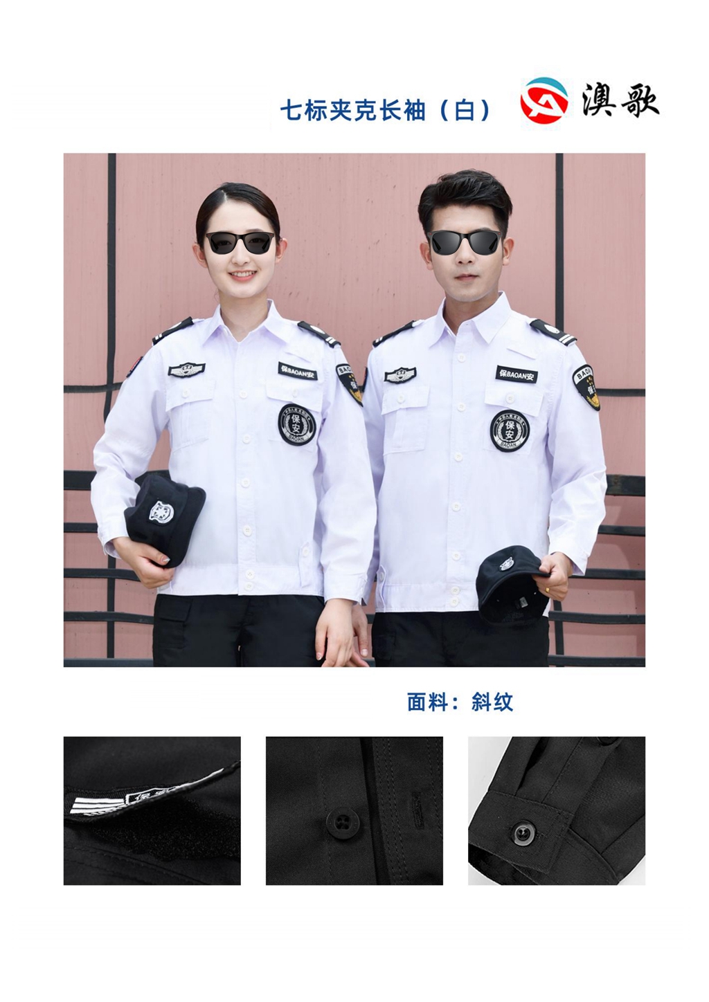 AG BA300141 七標夾克服  保安夾克  