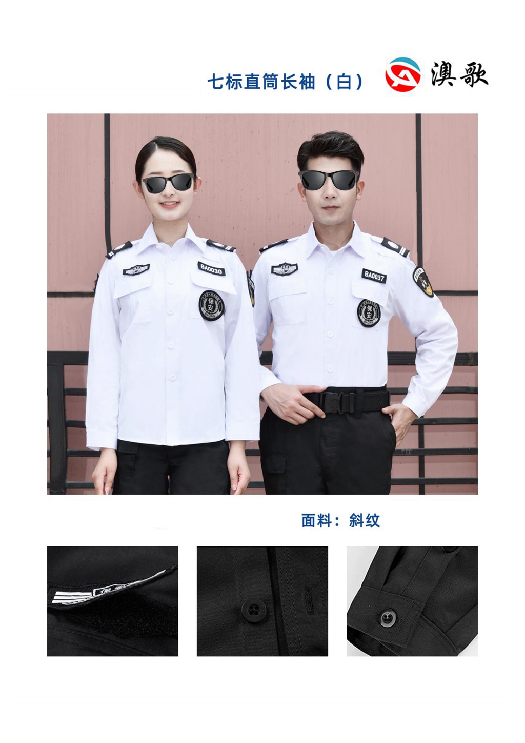 AG BA300139七標 直桶長袖  保安襯衫