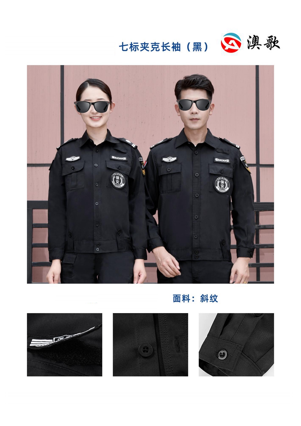 AG BA300139七標 直桶長袖  保安襯衫