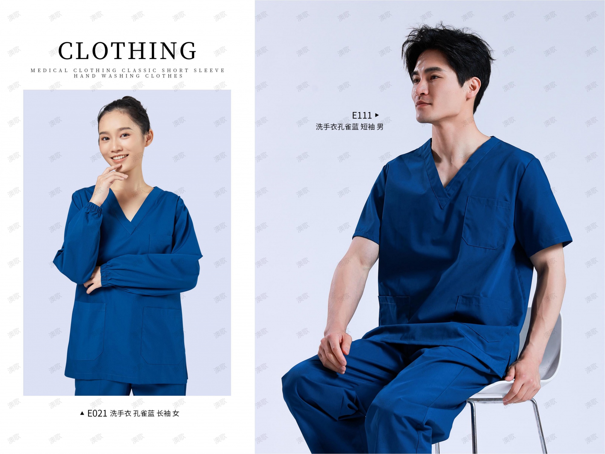 AG E111孔雀藍洗手衣 短袖/男  長袖/女