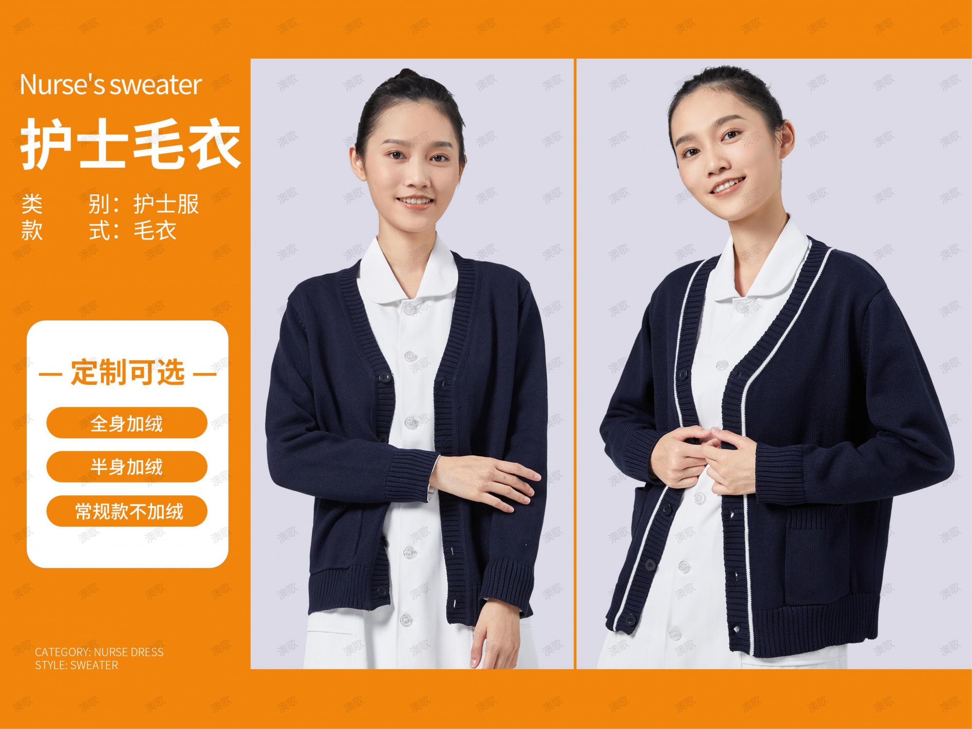 AG 護士毛衣 女款 定制可選 多色可選