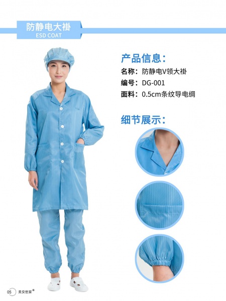 AG DG001防靜電V領大褂 AG DG001防靜電V領大褂